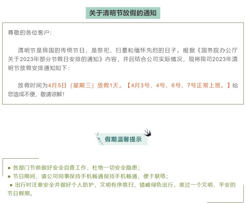 
		昭通亲朋游戏中心2023清明放假通知
		(图2)