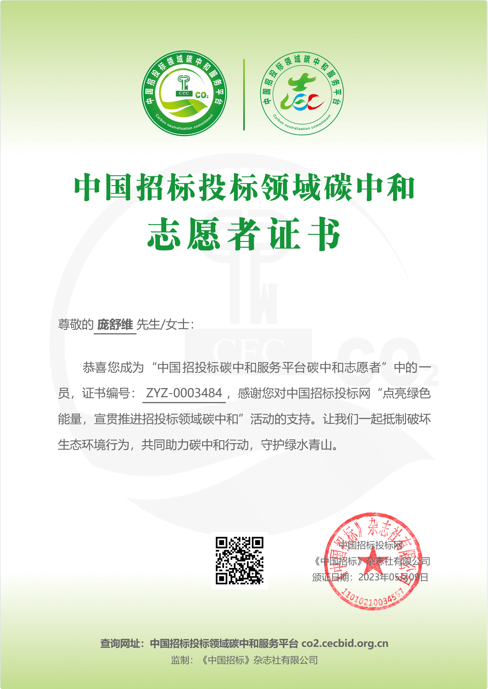 
		热烈祝贺亲朋游戏中心智能荣获“碳中和承诺示范单元”
		(图2)