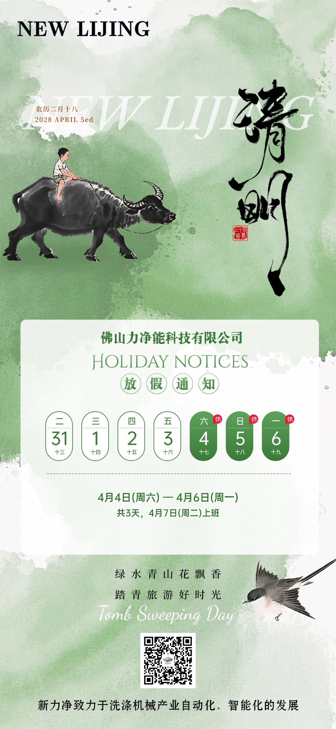 亲朋游戏中心智能清明节日放假通知