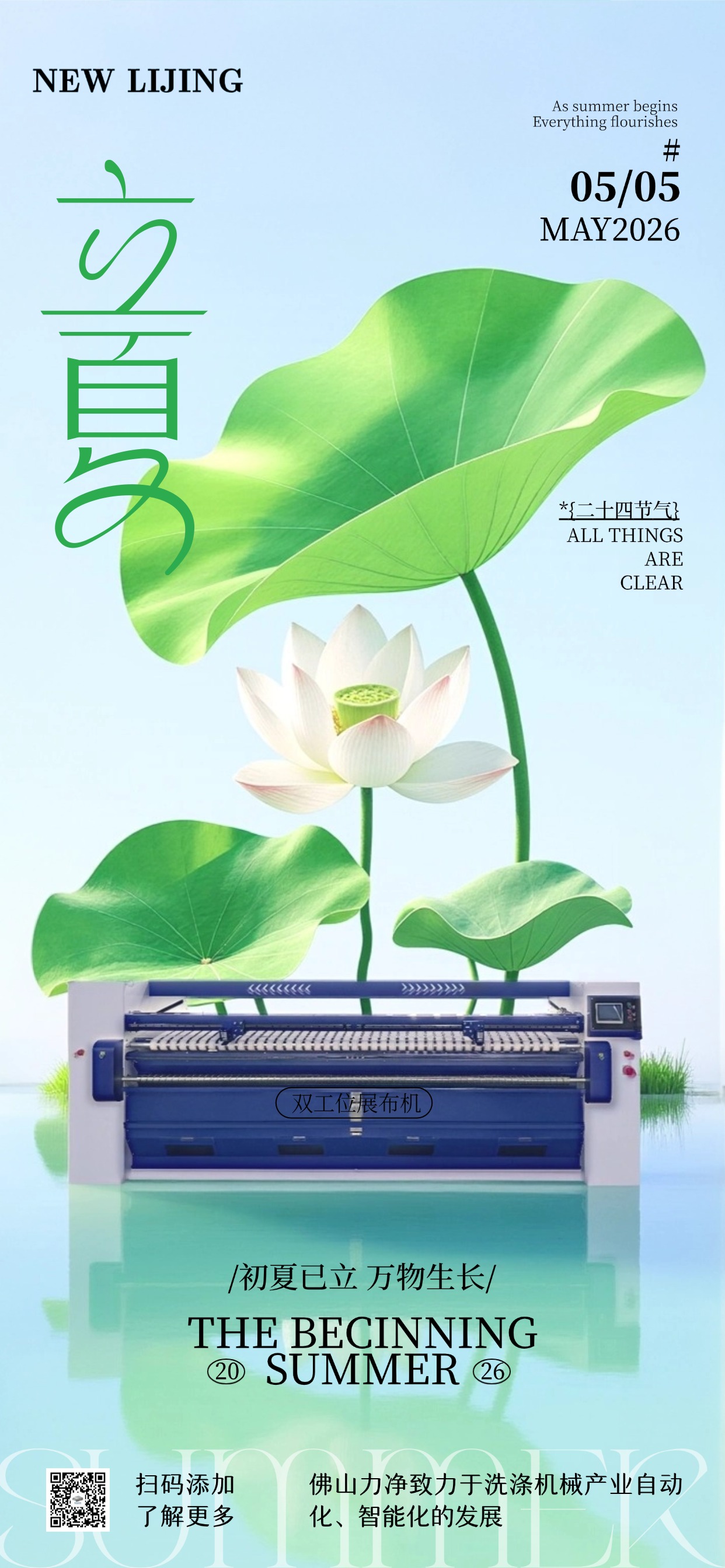 南风启立夏，时光自坦然，亲朋游戏中心感恩邂逅，祝夏季喜乐常伴